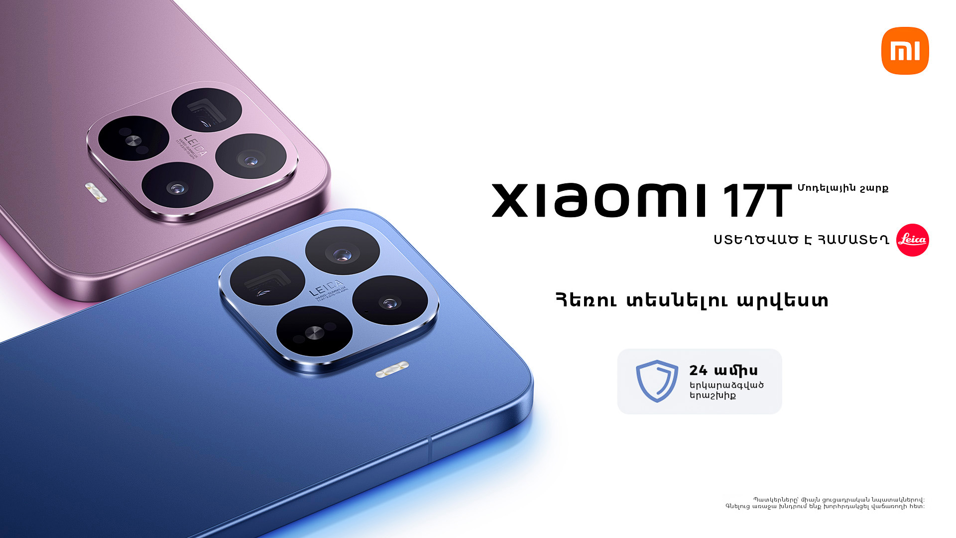Xiaomi 17t